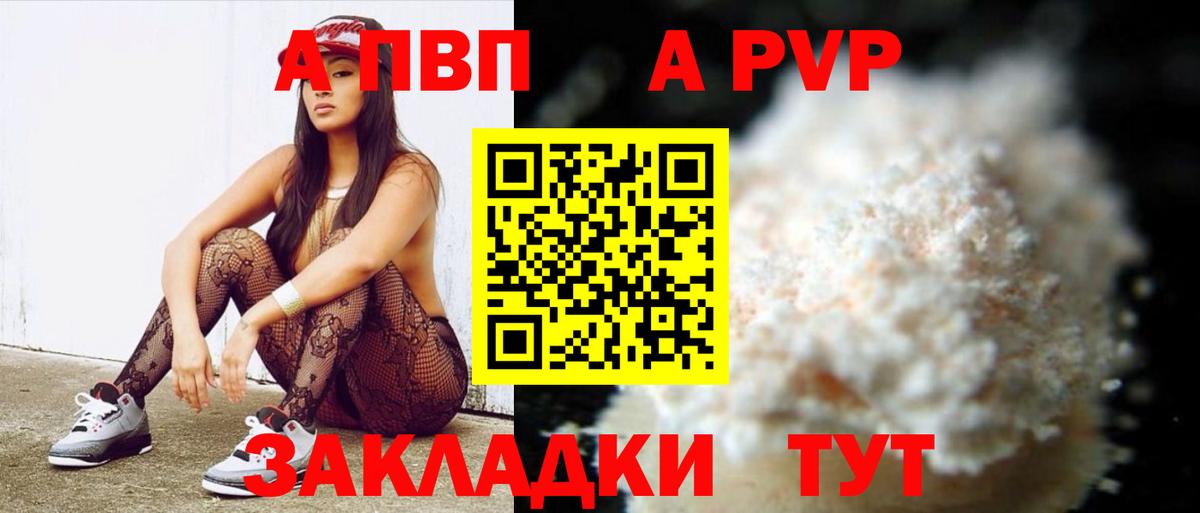 А ПВП Crystall  A PVP крисы CK  Вход с VPN  Кстово 