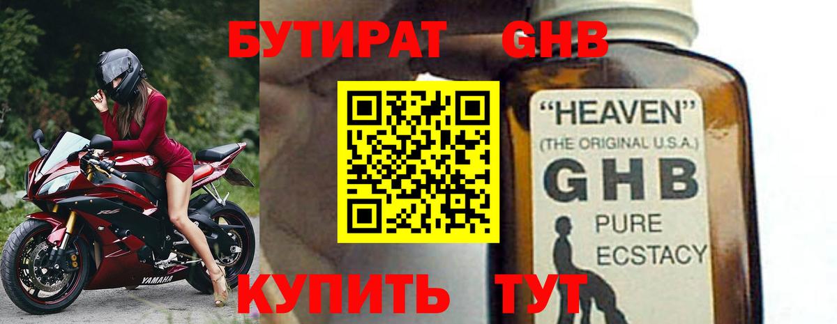 Бутират GHB  Вход с VPN  Кстово 