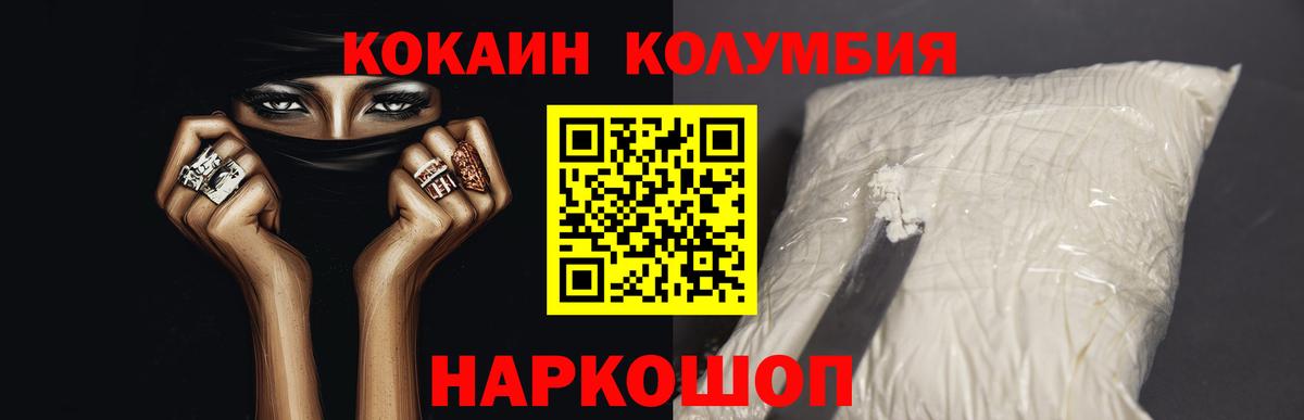 КОКАИН VHQ  COCAIN Колумбийский  Кстово  Вход с VPN 