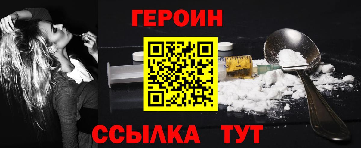 Героин хмурый  Вход с VPN  Кстово 