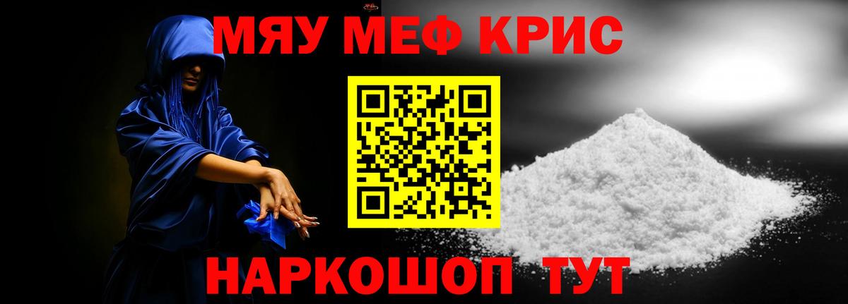Мефедрон мука Кстово