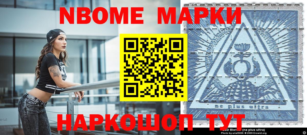 Наркотические марки 1,8мг Кстово